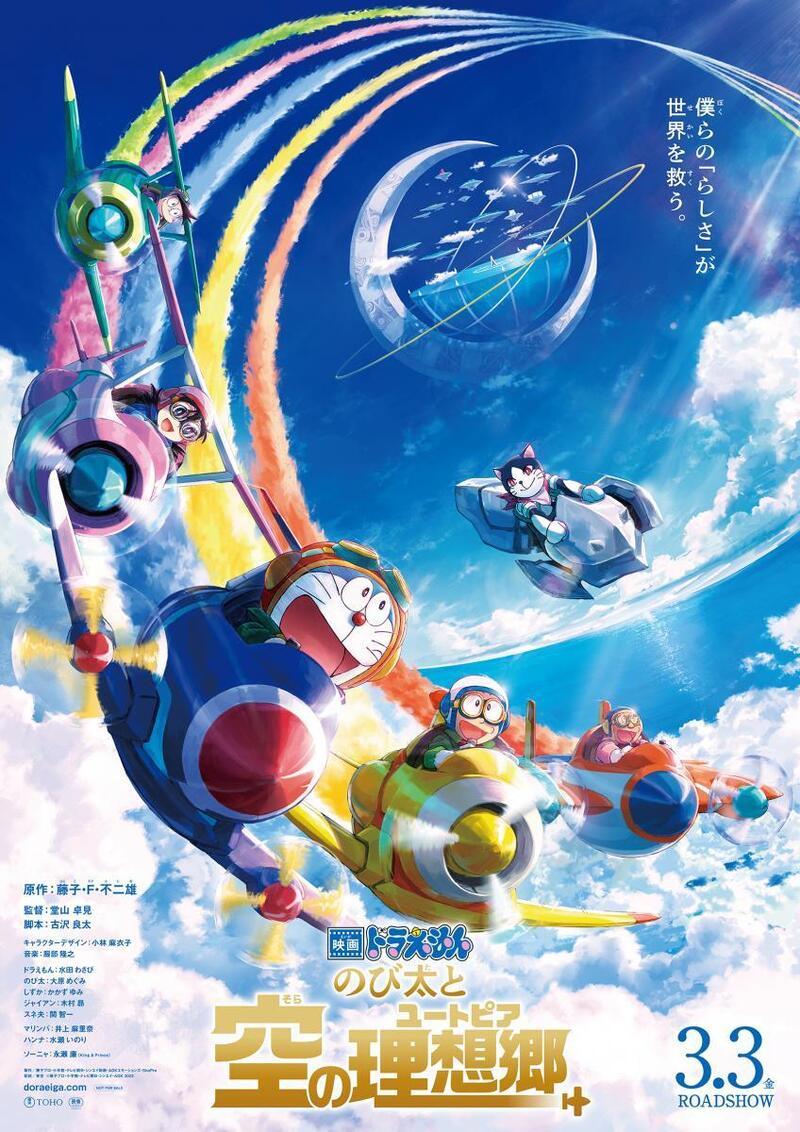 Imagen promocional de Doraemon y la ciudad ideal en el cielo.